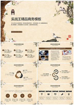 棕色古风中国风简约商务PPT模板