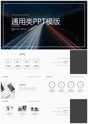深色简约工作汇报通用PPT模板