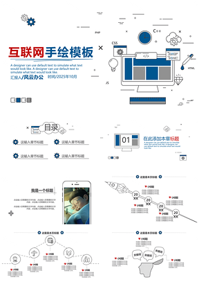 2025白色互联网创意手绘PPT模板