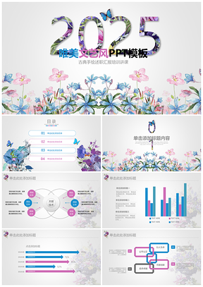 唯美简约文艺风2019商务工作总结PPT动态模板