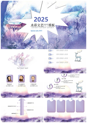2025粉色文艺水彩PPT模板