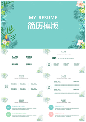 绿色清新简约简历PPT模板