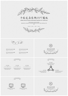 黑色酷黑简约手绘花朵答辩PPT模板