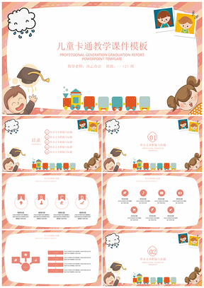 彩色儿童卡通教学课件PPT模板