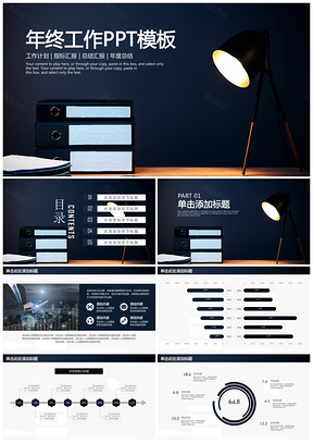 简约稳重办公商务风年终工作总结计划动态PPT模板