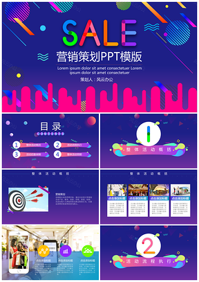 紫色营销策划PPT模板