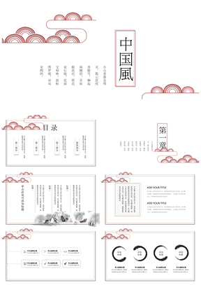 红色中国风浮云篇复古清新通用PPT模板