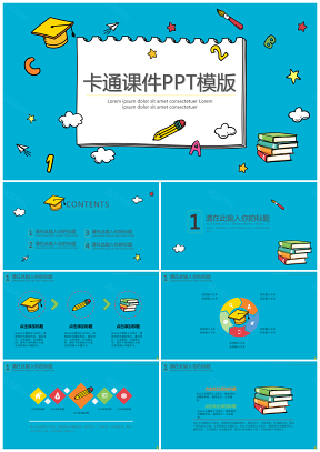 蓝色课件PPT模板