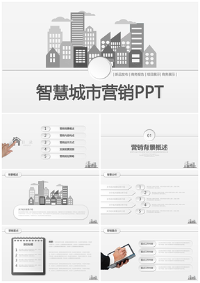 黑色时尚智慧城市互联网大气时尚精美动态PPT模板