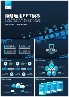 2025统计蓝色商务PPT模板