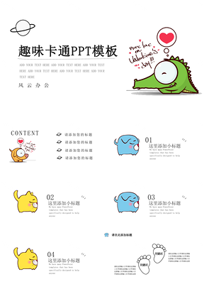 彩色简约趣味卡通手绘PPT模板