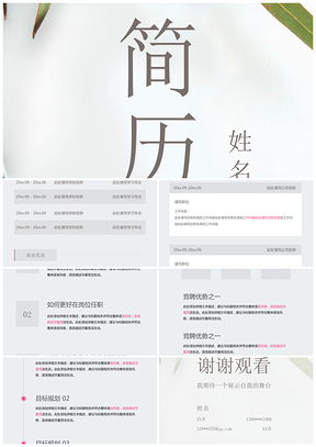 绿色清新简约个人简历PPT模板