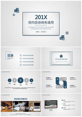 蓝色202X简约质感商务总结汇报通用PPT模板