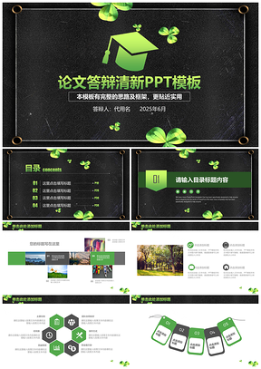 2025绿色简约黑板风小清新毕业论文答辩通用动态PPT模板