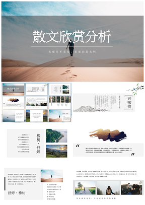彩色杂志风散文欣赏分析PPT模板