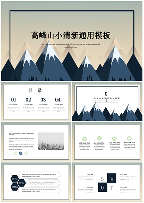 蓝色高峰山小清新通用PPT模板