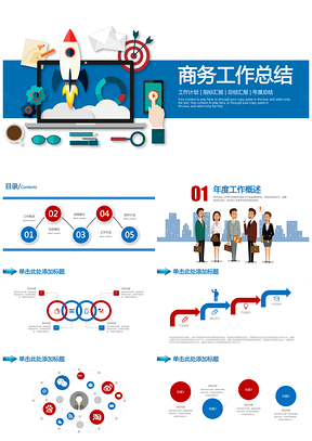 红色简约商务工作总结计划汇报动态PPT模板