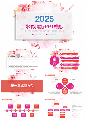 2025红色小清新简约水彩202X商务工作总结计划通用动态PPT模板
