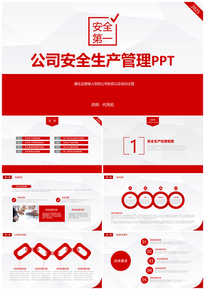 2025红色公司安全生产管理PPT模板