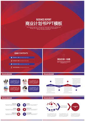 红色极简大气商务风商业计划书工作总结汇报动态PPT模板