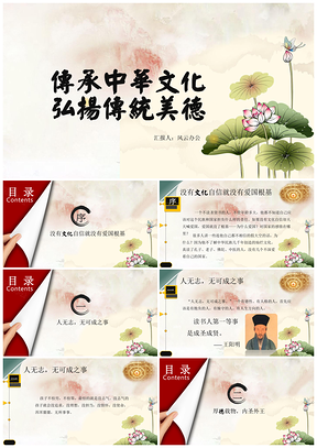 传承中华文化弘扬传统美德PPT模板