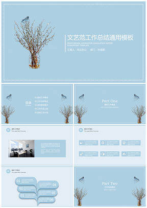 年终总结蓝色文艺小清新工作总结计划PPT模板