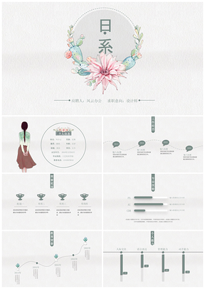 简约日系小清新个人应聘简历ppt模板