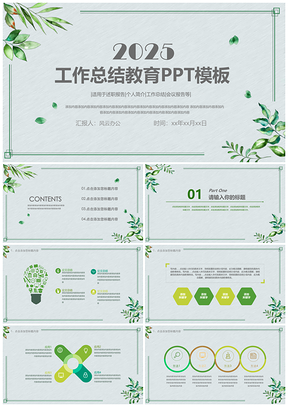 2025绿色工作总结教育PPT模板