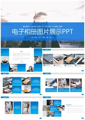 2025蓝色企业宣传画册图片展示活动展示PPT模板