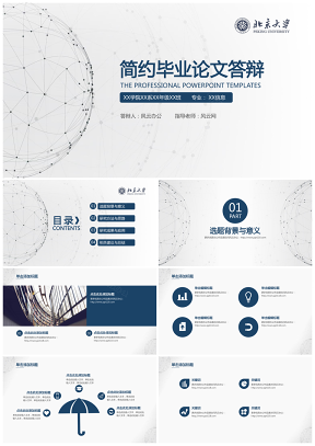 简约稳重创意毕业论文答辩开题报告动态PPT模板