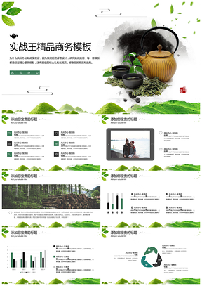 浅色古风茶道简约商务PPT模板