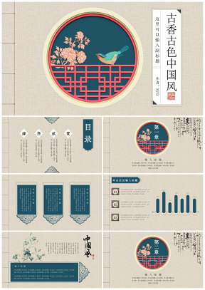 雅致复古大气古色古香中国风汇报计划总结教育培训课件通用PPT模板
