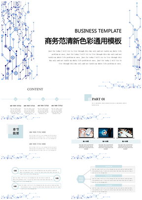 蓝色商务爆款时尚商务科技感创意PPT模板