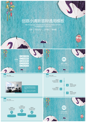 蓝色创意小清新工作总结计划PPT模板