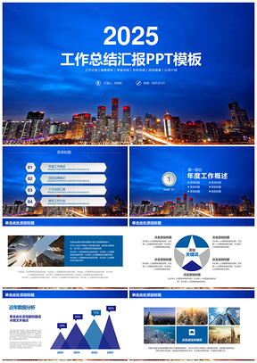 2025蓝色简约欧美风商务202X工作总结汇报通用动态PPT模板