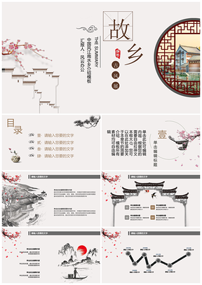 彩色中国风江南水乡通用展示PPT模板