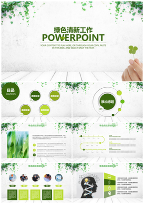 绿色简约小清新木纹商务工作总结计划通用动态PPT模板