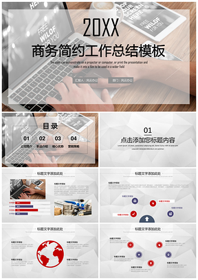 工作计划白色商务简约PPT模板