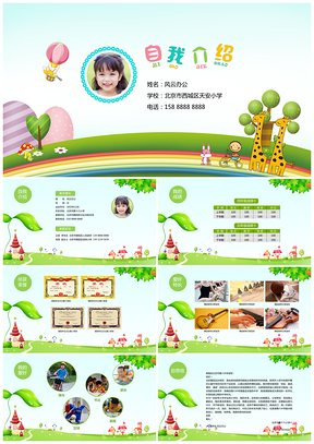 彩色小升初自我介绍小学生竞选PPT小学生简历PPT模板