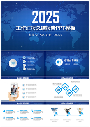 蓝色简约经典商务风2019工作总结汇报通用动态PPT模板