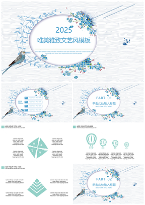 2025蓝色唯美雅致文艺风毕业答辩PPT模板