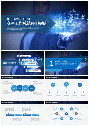 蓝色欧美简约商务科技工作总结计划动态PPT模板