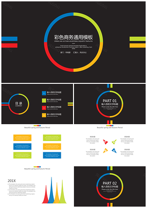 彩色商务通用模板