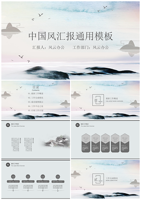 灰色中国风工作总结计划PPT模板