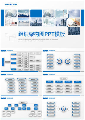 蓝色简约企业组织架构图PPT模板