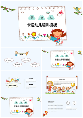 蓝色手绘可爱童年卡通小清新教育家长会自我介绍PPT模板