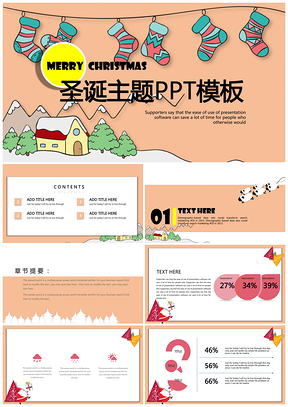 粉色手绘卡通圣诞节圣诞节节日主题通用PPT模板