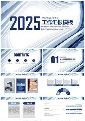 2025蓝色简约几何商务202X工作总结计划汇报通用动态PPT模板