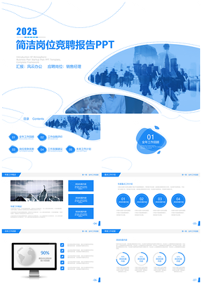 2025蓝色简洁实用岗位竞聘报告PPT模板