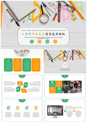绿色小清新唯美文艺商务通用PPT模板